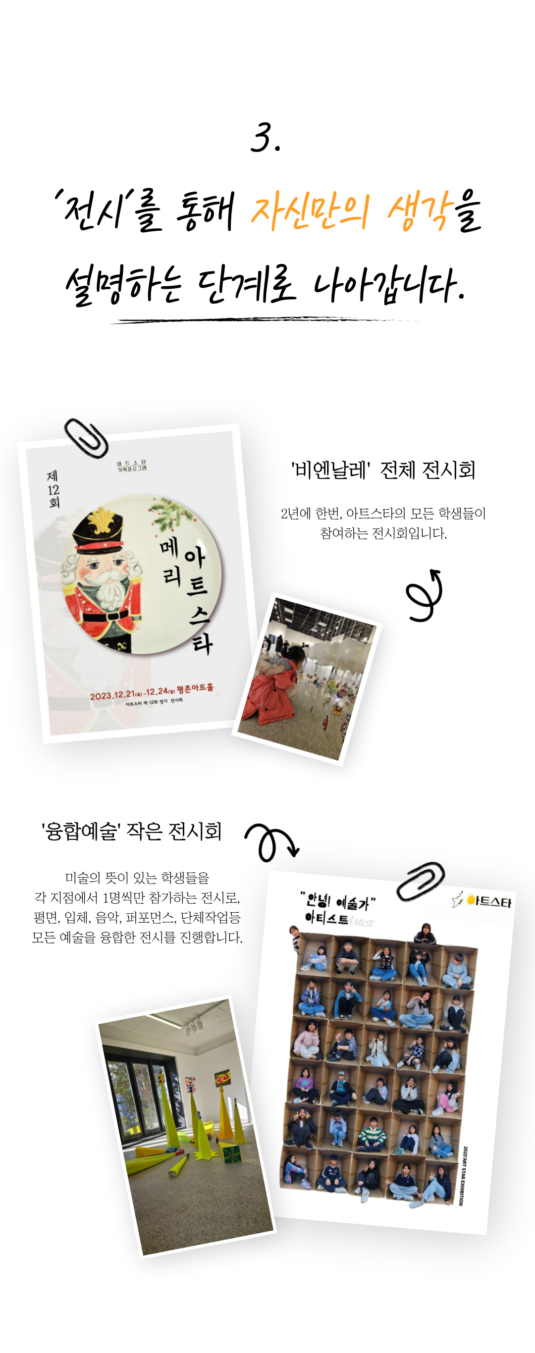 아트스타  안양 덕천점 상담문의 : 010-5581-5896