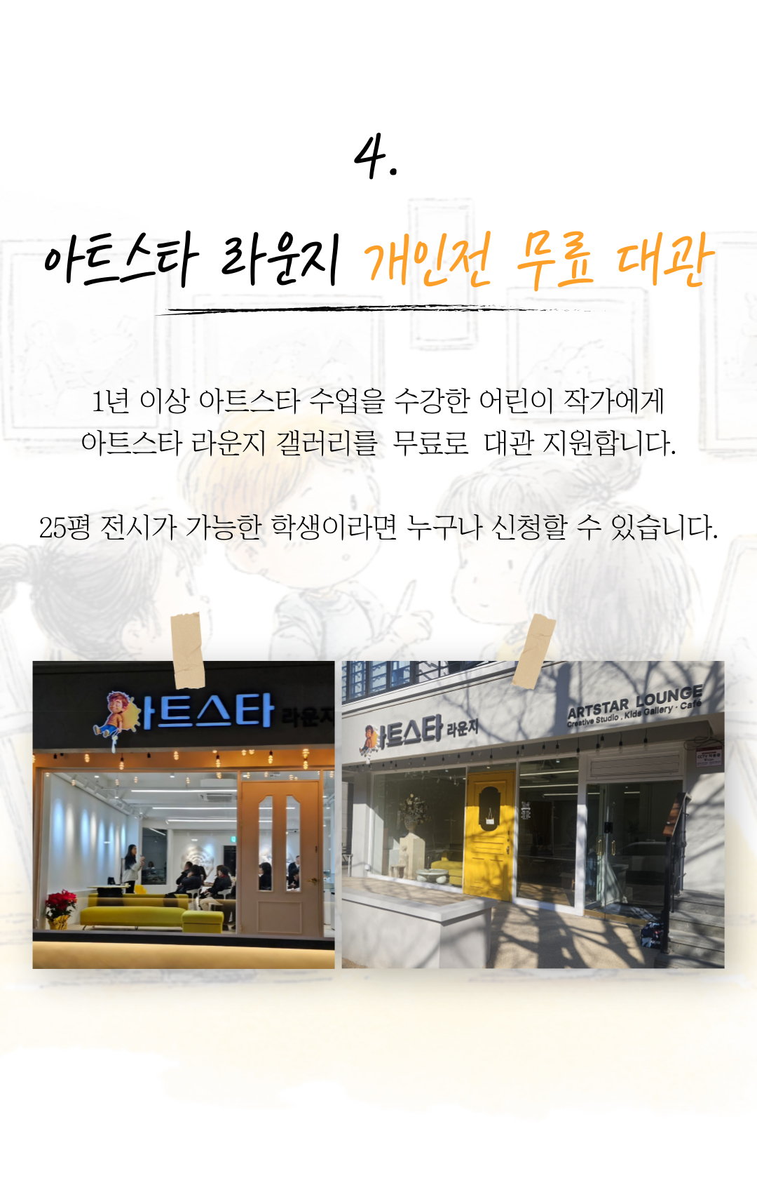 아트스타  안양 덕천점 상담문의 : 010-5581-5896