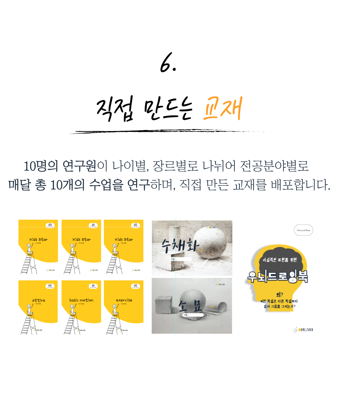 아트스타  안양 덕천점 상담문의 : 010-5581-5896